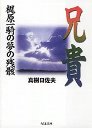 兄貴