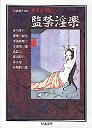猟奇文学館　１