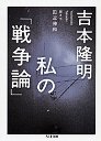 私の「戦争論」