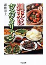 週末はヴェジタリアン
