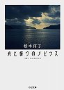 光と祈りのメビウス