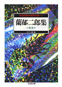 怪奇探偵小説名作選　７