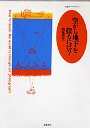 空から地下を探るには？