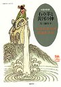石の羊と黄河の神