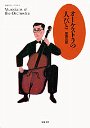 オーケストラの人びと