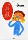 心はチョコレート、ときどきピクルス
