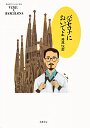 バルセロナにおいでよ