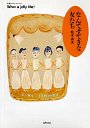 なんてすてきな女たち
