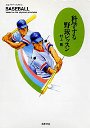 科学する野球レッスン