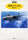 戦争がやってくる