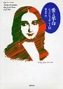 愛と革命