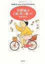 看護婦は自転車に乗って