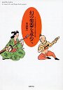 幻の楽器を求めて