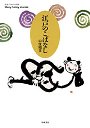 江戸のこばなし