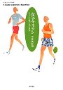 女子マラソン