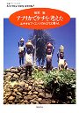 アフリカでケチを考えた