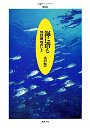 海に潜る