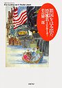 鎖国をはみ出た漂流者
