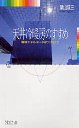 天井冷暖房のすすめ