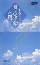 市民のための 自治体学入門