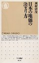 日本の地価の決まり方