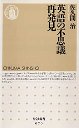英語の不思議再発見