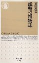 紙幣の博物誌