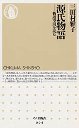源氏物語　物語空間を読む