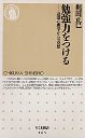 勉強力をつける