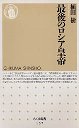 最後のロシア皇帝