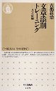文章添削トレーニング