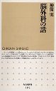脳外科の話