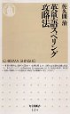 英単語スペリング攻略法