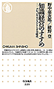 知識経営のすすめ