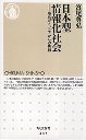 日本型情報化社会