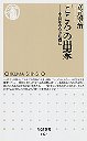 「こころ」の出家
