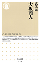 大坂商人