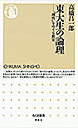 東大生の論理