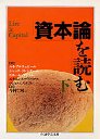 資本論を読む　（下）