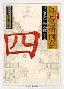 新訂　江戸名所図会　４