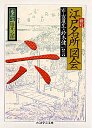 新訂　江戸名所図会　６