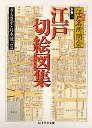 新訂　江戸名所図会　別１