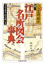 新訂　江戸名所図会　別２