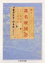 新訂　都名所図会　２