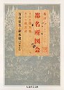 新訂　都名所図会　３