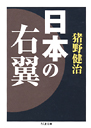 日本の右翼