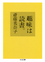 趣味は読書。