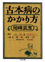 古本病のかかり方