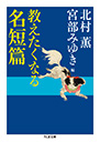 教えたくなる名短篇