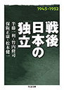 戦後日本の「独立」